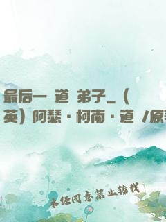 最后一個道門弟子